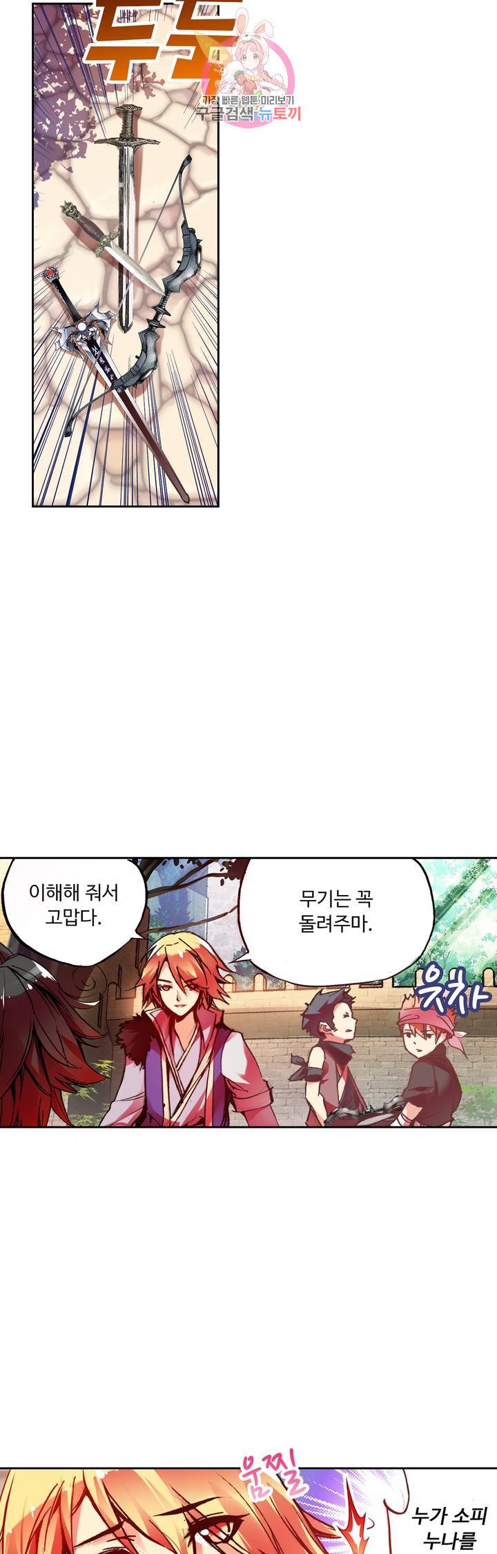 사신 영웅전 : 바보 마법사 영웅이 되다 62화 10