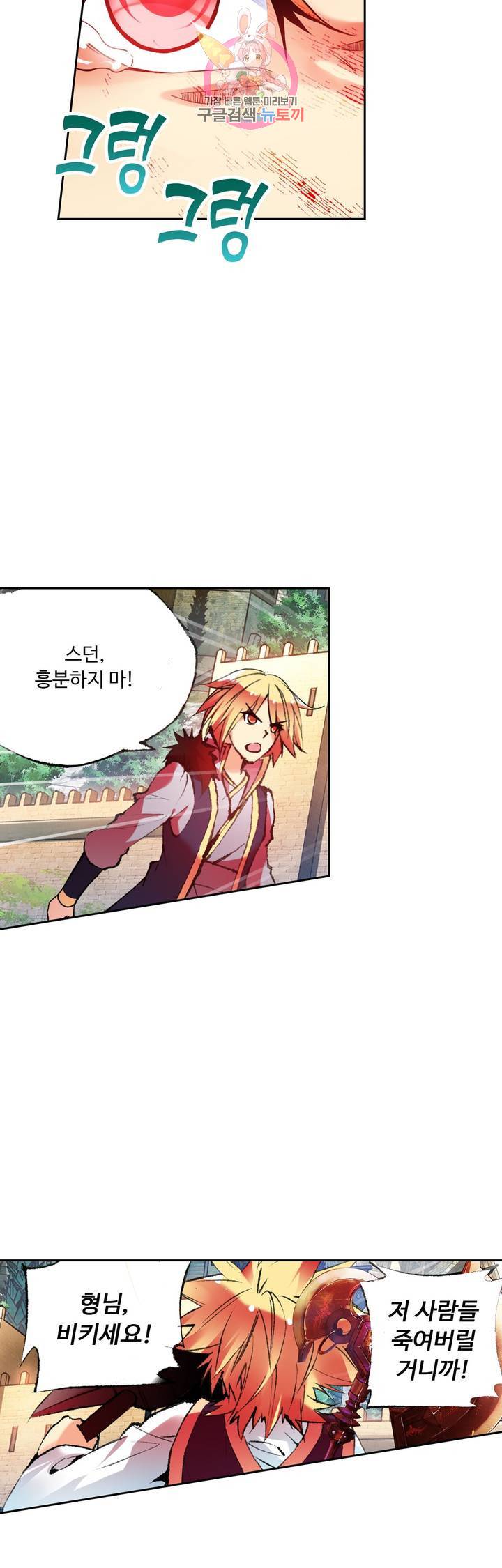 사신 영웅전 : 바보 마법사 영웅이 되다 62화 13