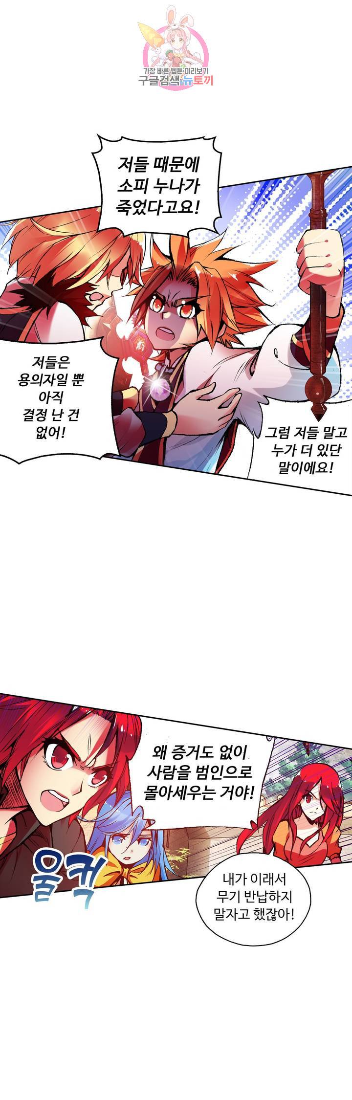 사신 영웅전 : 바보 마법사 영웅이 되다 62화 14