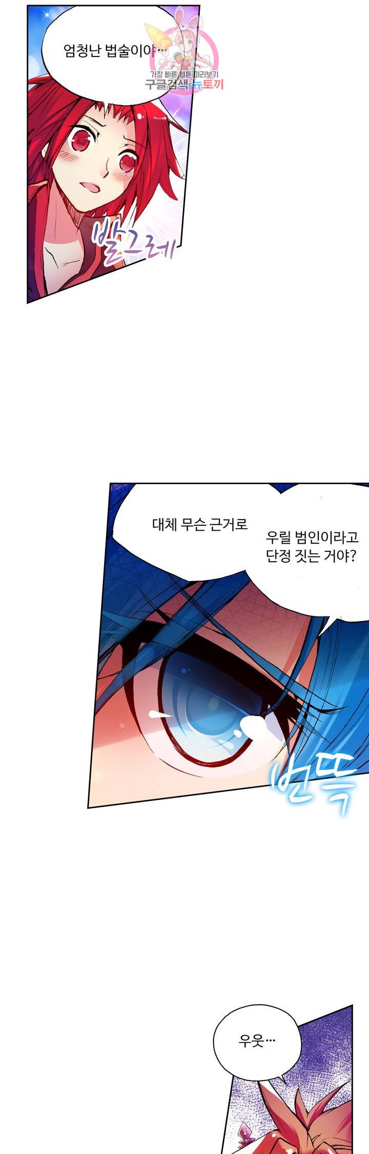사신 영웅전 : 바보 마법사 영웅이 되다 62화 16