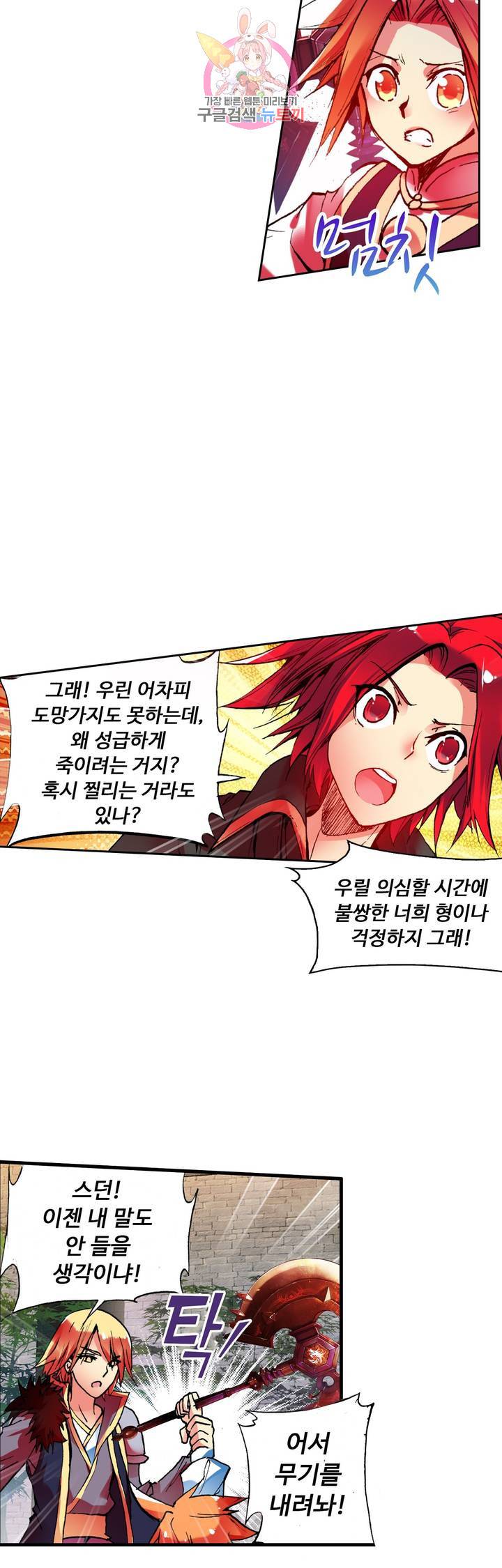 사신 영웅전 : 바보 마법사 영웅이 되다 62화 17