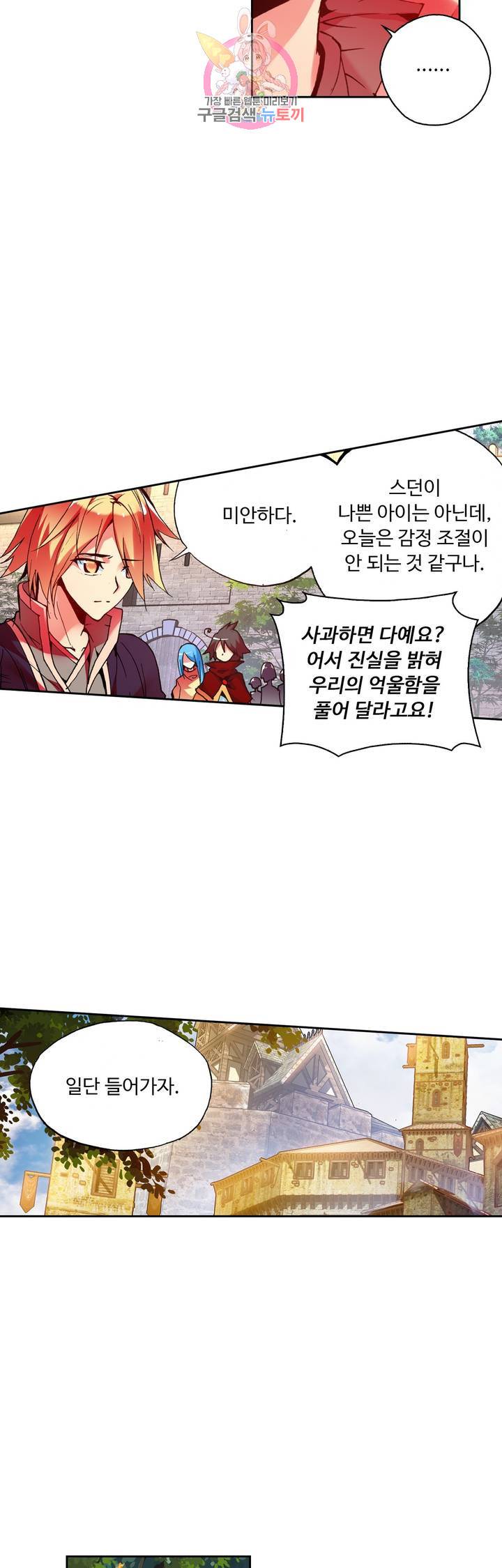 사신 영웅전 : 바보 마법사 영웅이 되다 62화 20