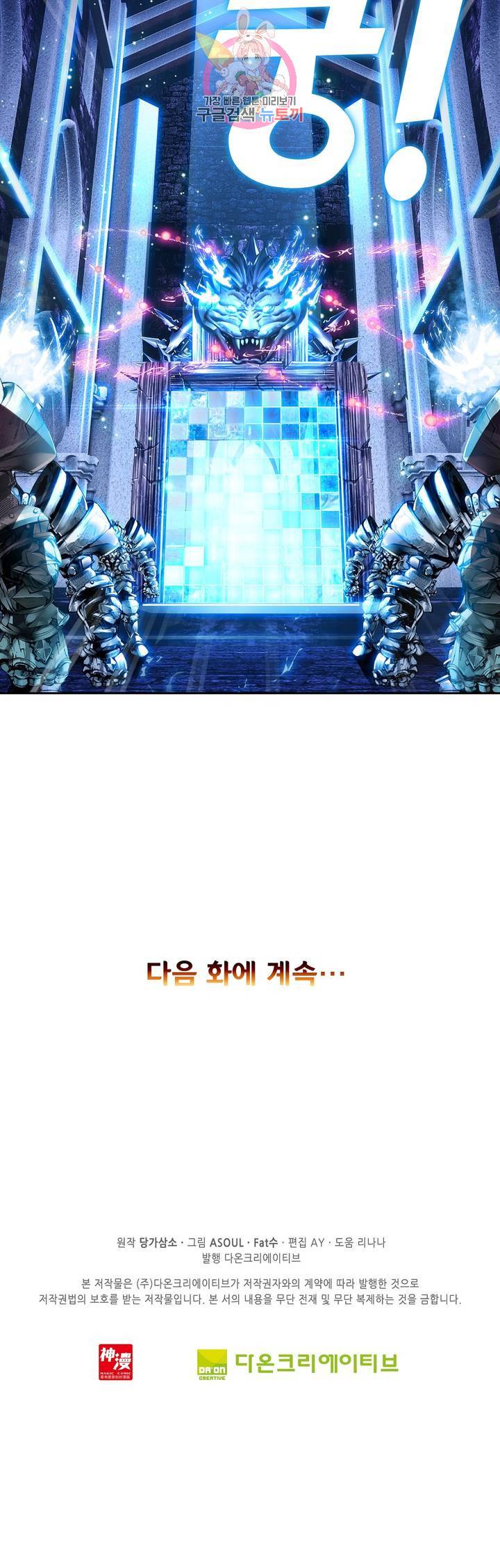 사신 영웅전 : 바보 마법사 영웅이 되다 62화 24