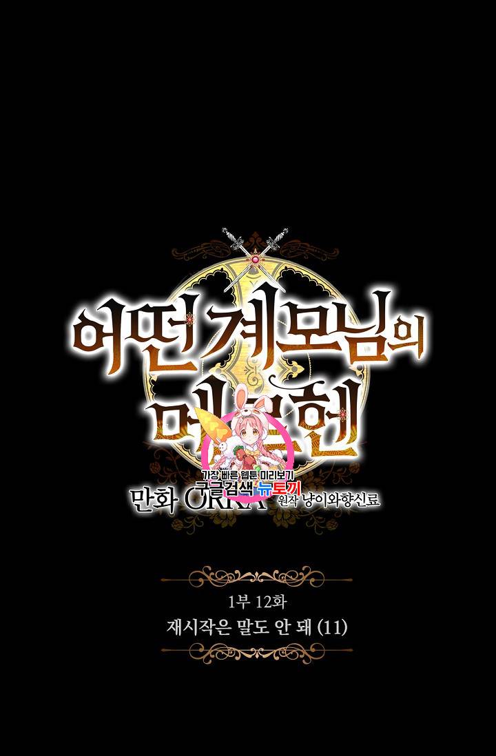 어떤 계모님의 메르헨 12화 1