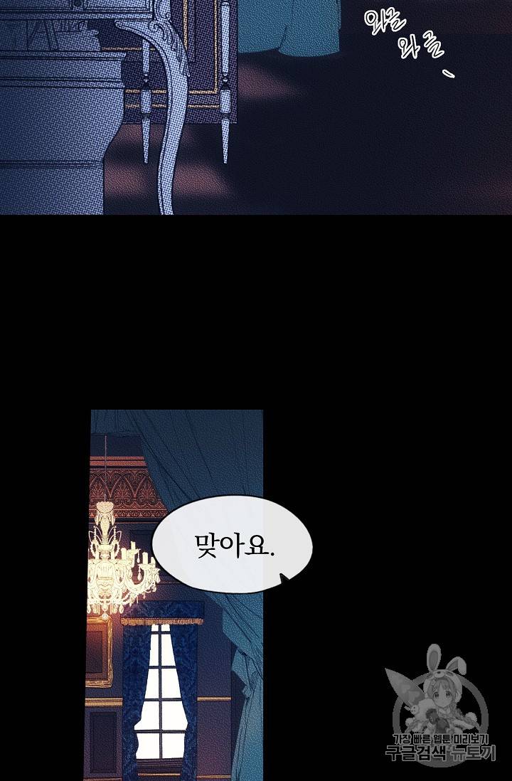 어떤 계모님의 메르헨 12화 5