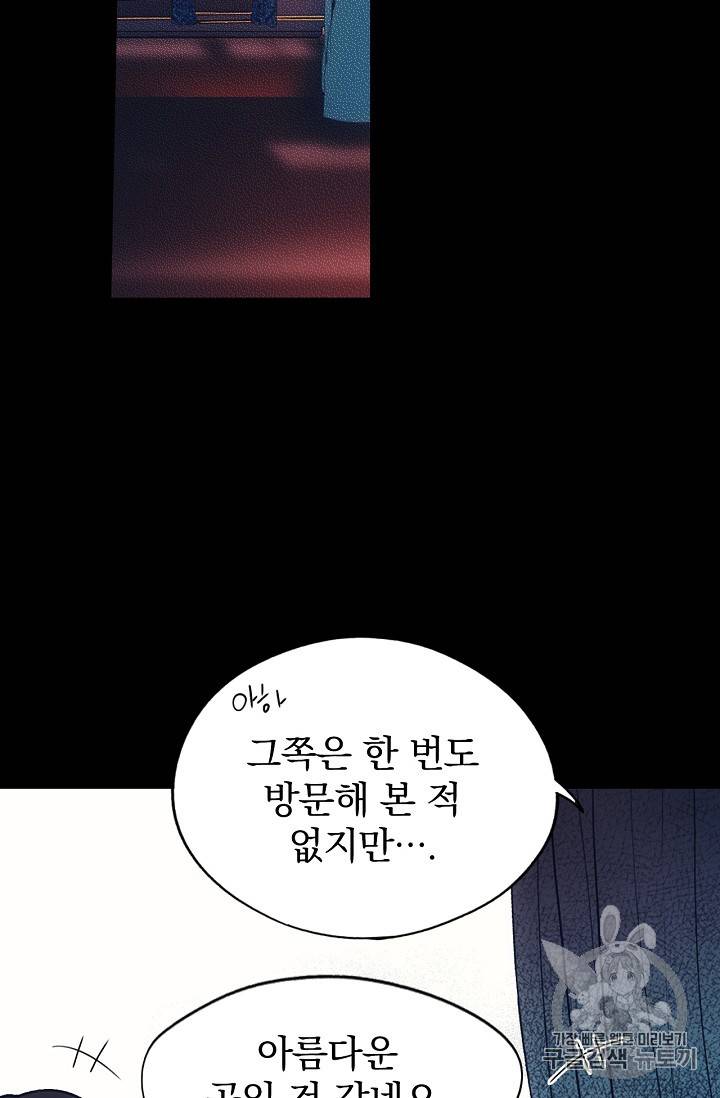 어떤 계모님의 메르헨 12화 6
