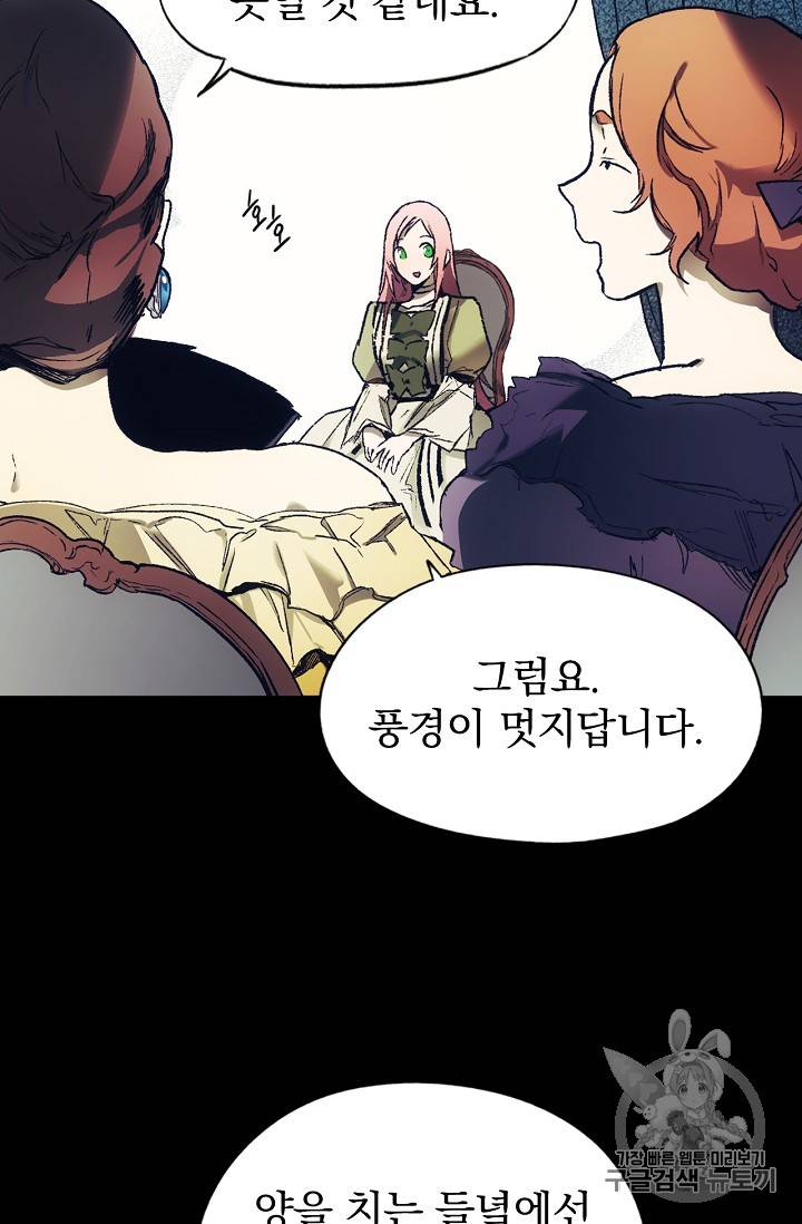어떤 계모님의 메르헨 12화 7