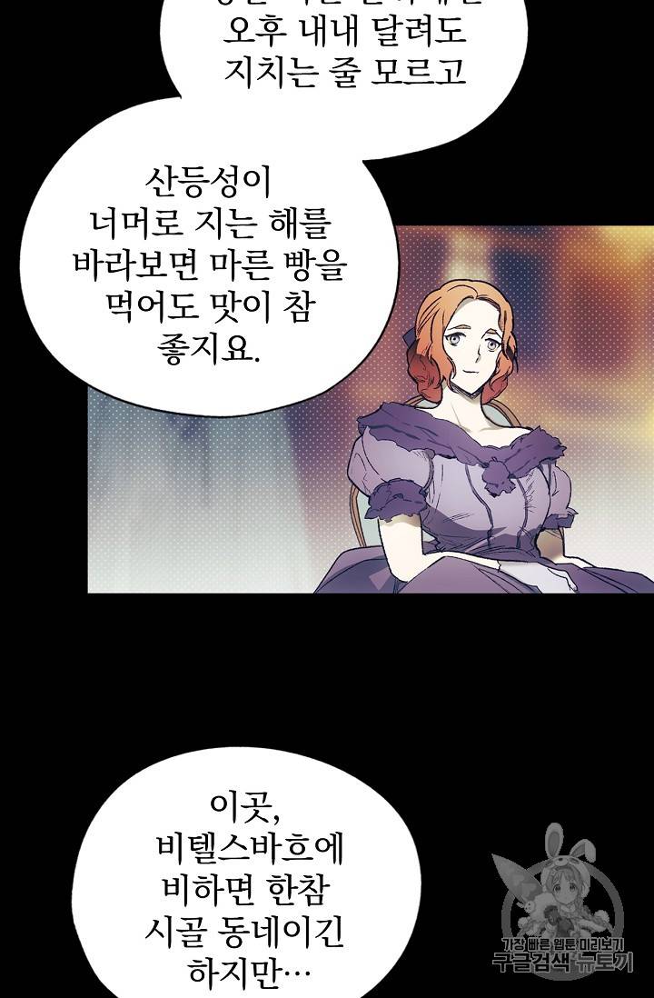 어떤 계모님의 메르헨 12화 8