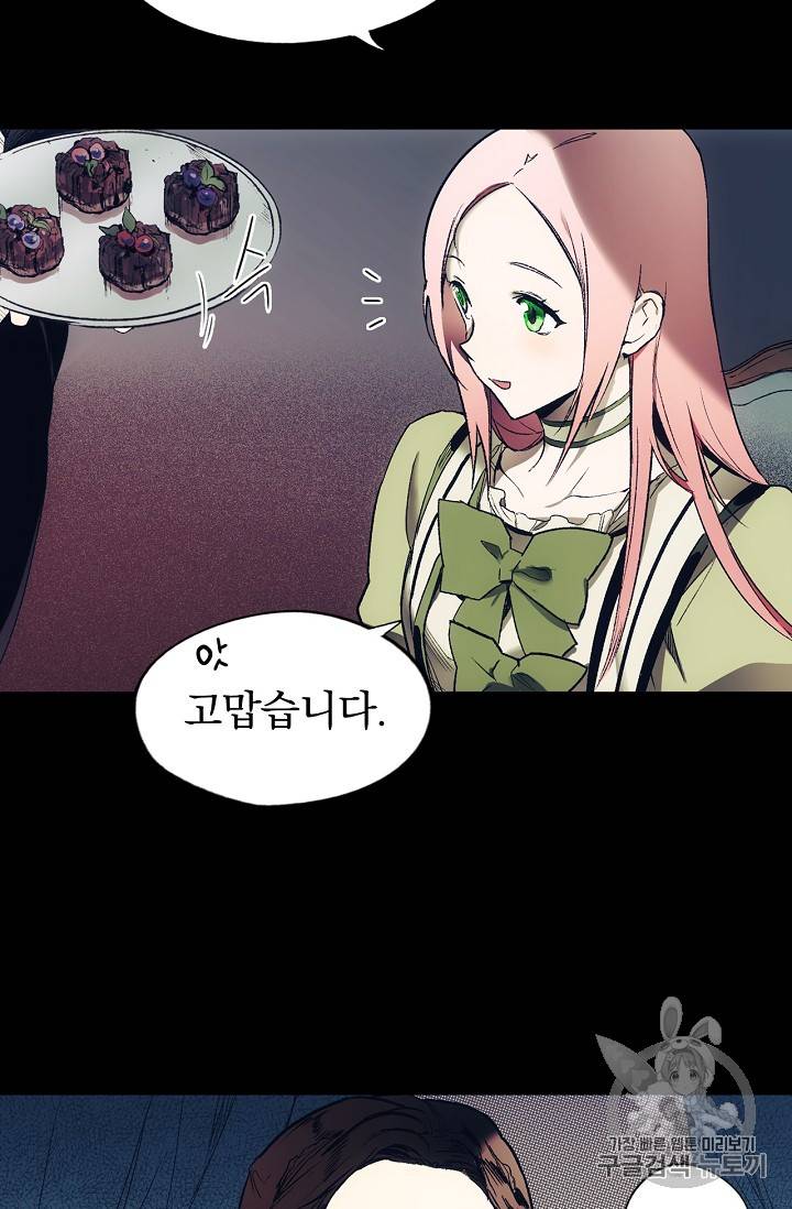 어떤 계모님의 메르헨 12화 9