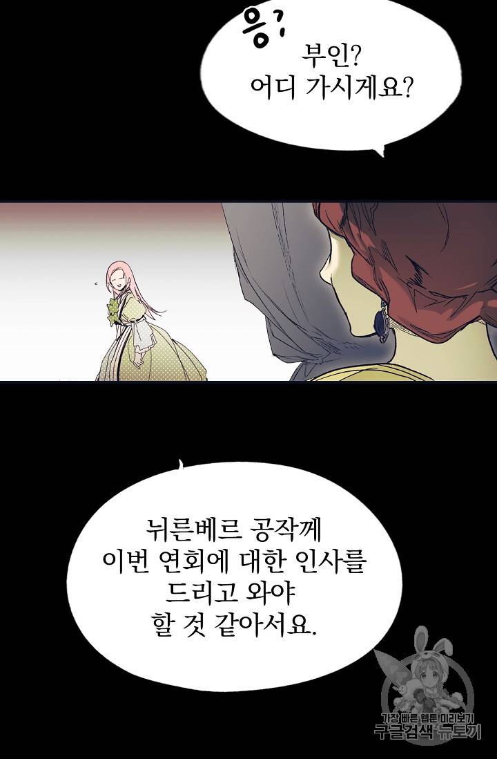어떤 계모님의 메르헨 12화 13