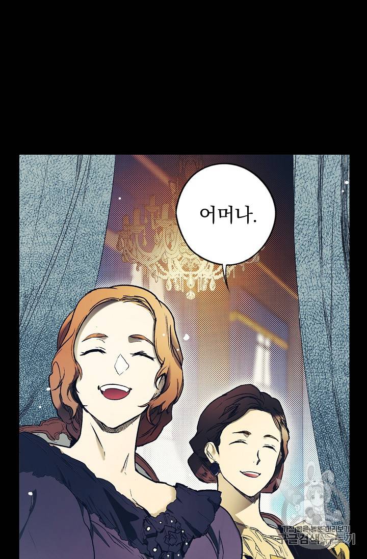 어떤 계모님의 메르헨 12화 14