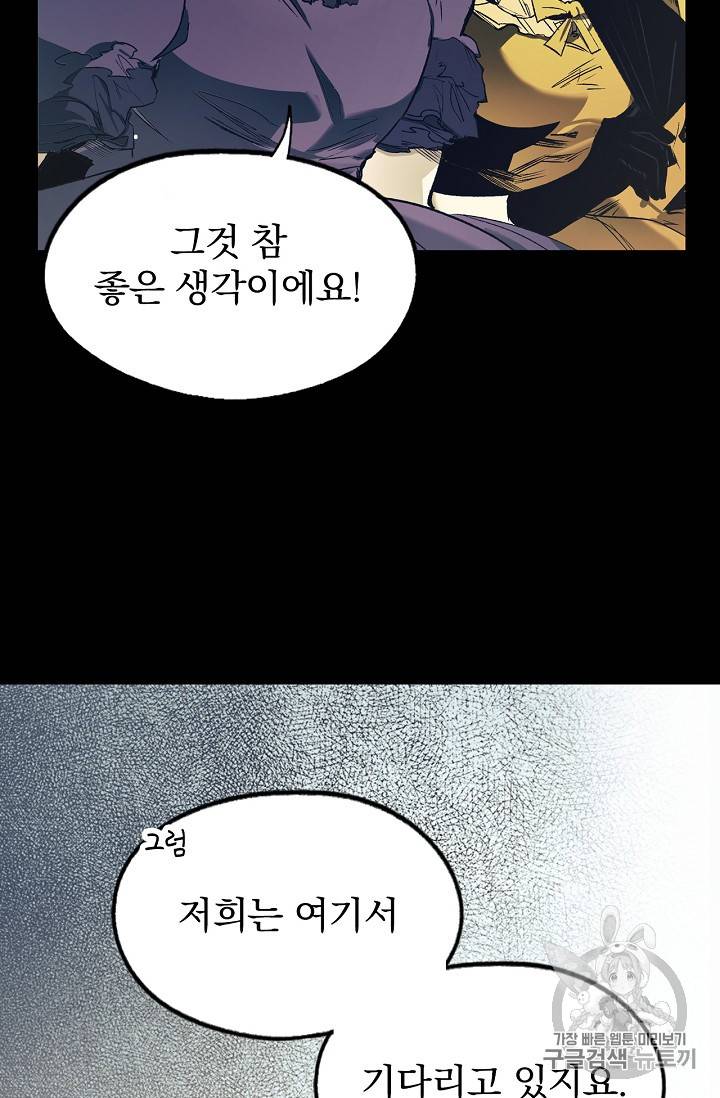 어떤 계모님의 메르헨 12화 15