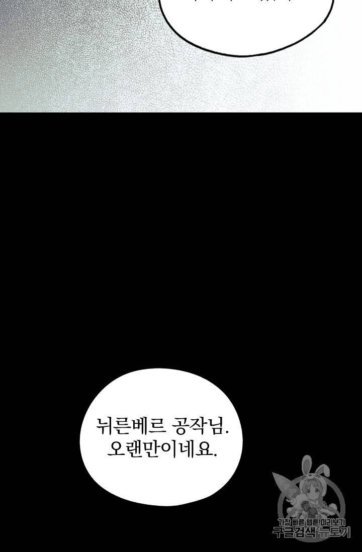 어떤 계모님의 메르헨 12화 16