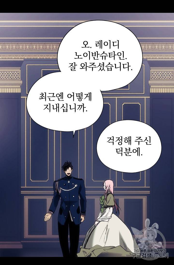 어떤 계모님의 메르헨 12화 17