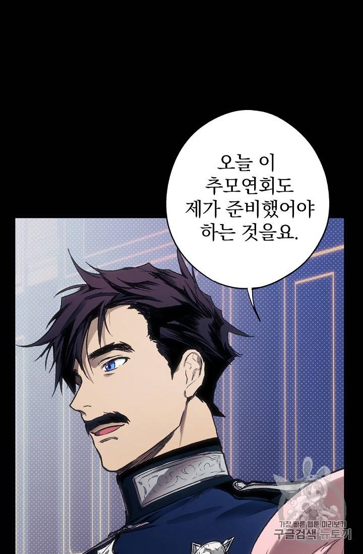 어떤 계모님의 메르헨 12화 18