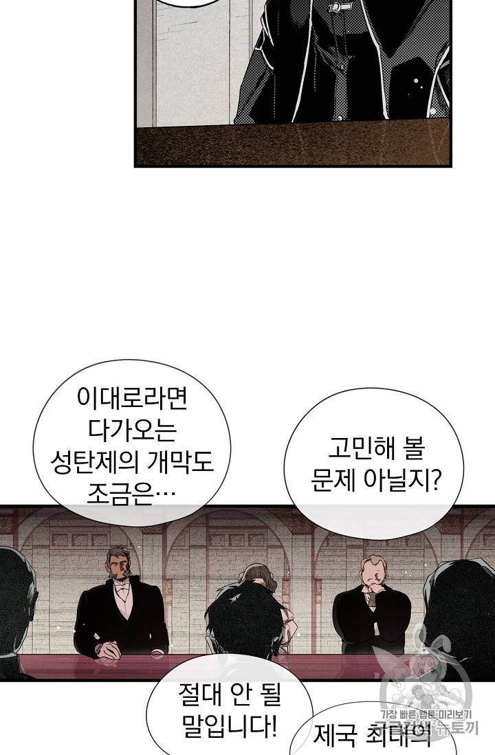 어떤 계모님의 메르헨 15화 3