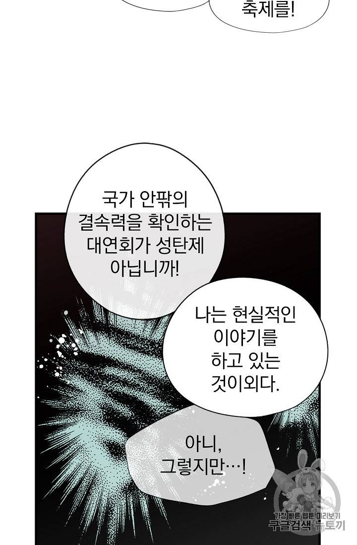 어떤 계모님의 메르헨 15화 4