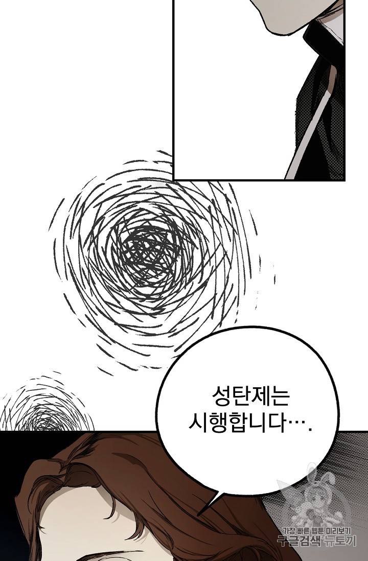 어떤 계모님의 메르헨 15화 6