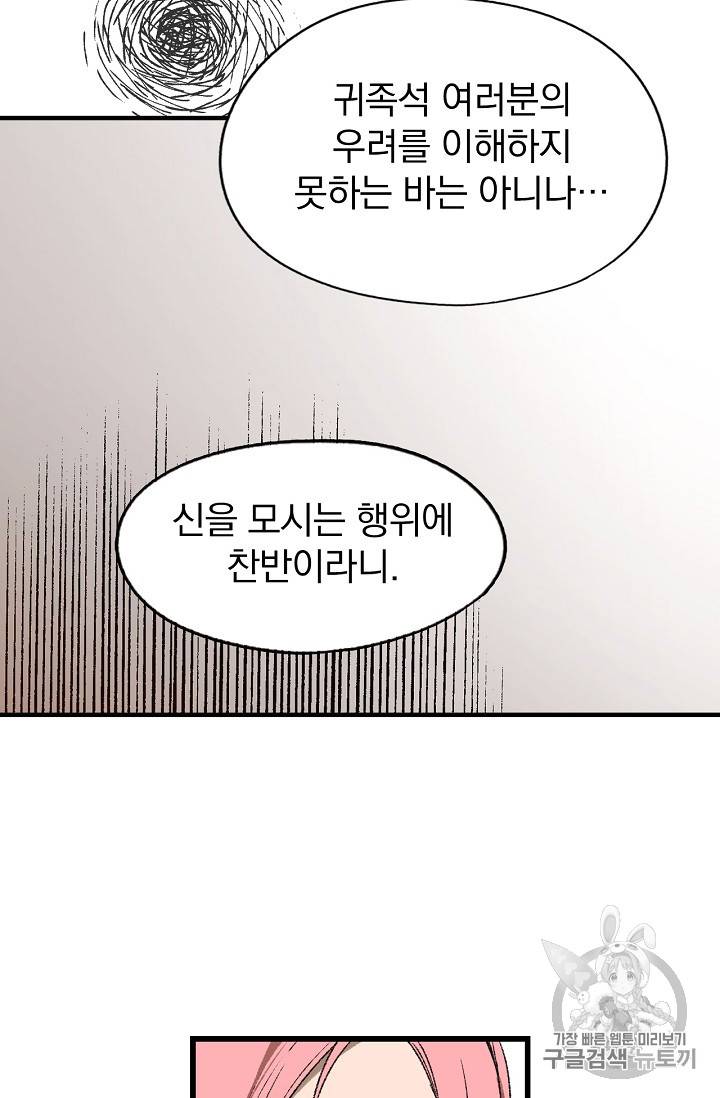 어떤 계모님의 메르헨 15화 8