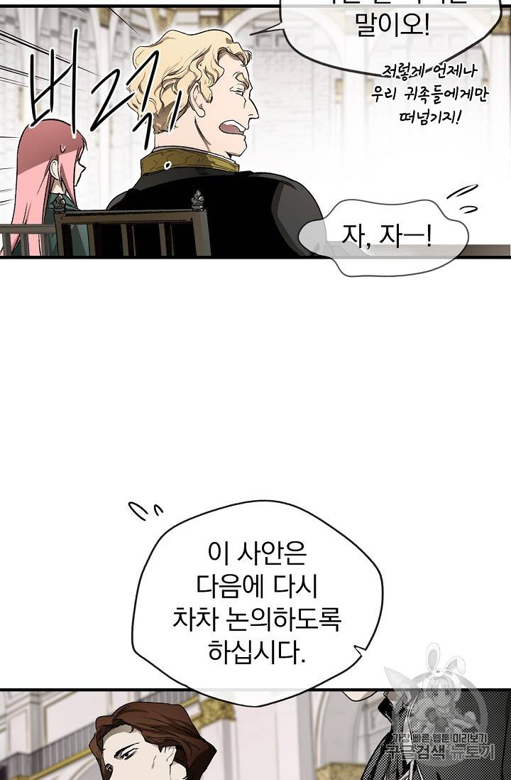 어떤 계모님의 메르헨 15화 11