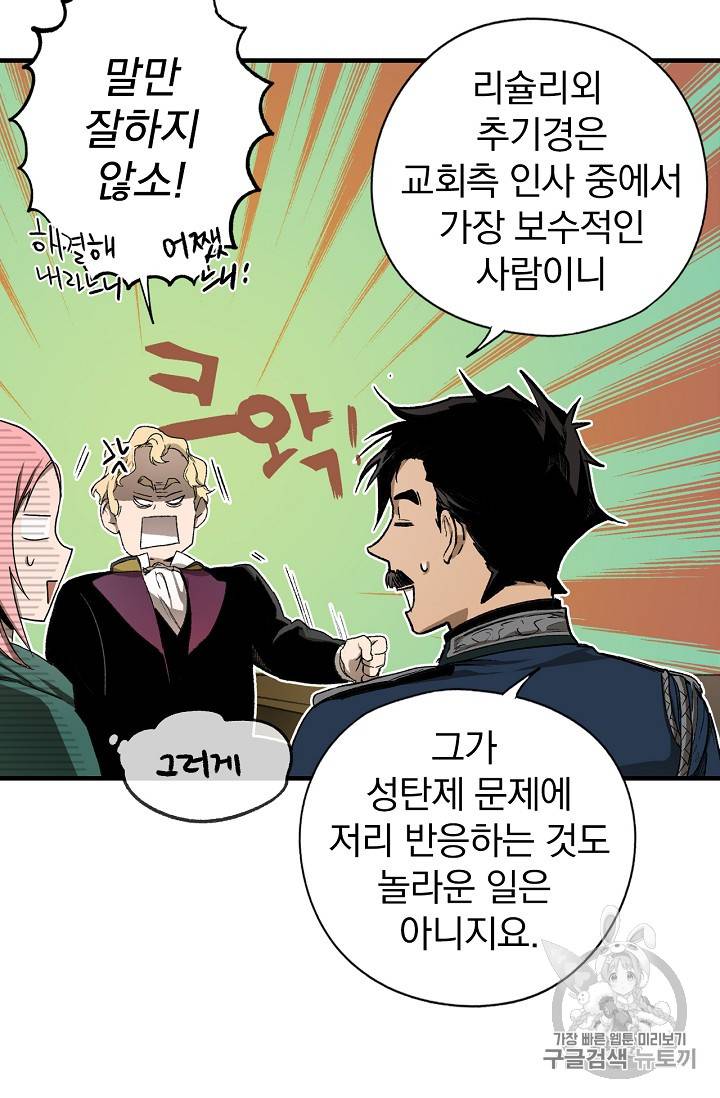 어떤 계모님의 메르헨 15화 14