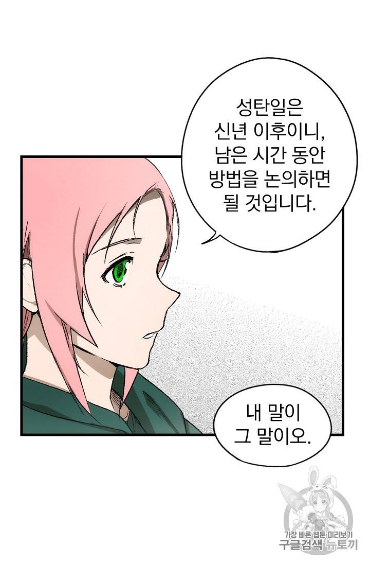 어떤 계모님의 메르헨 15화 15