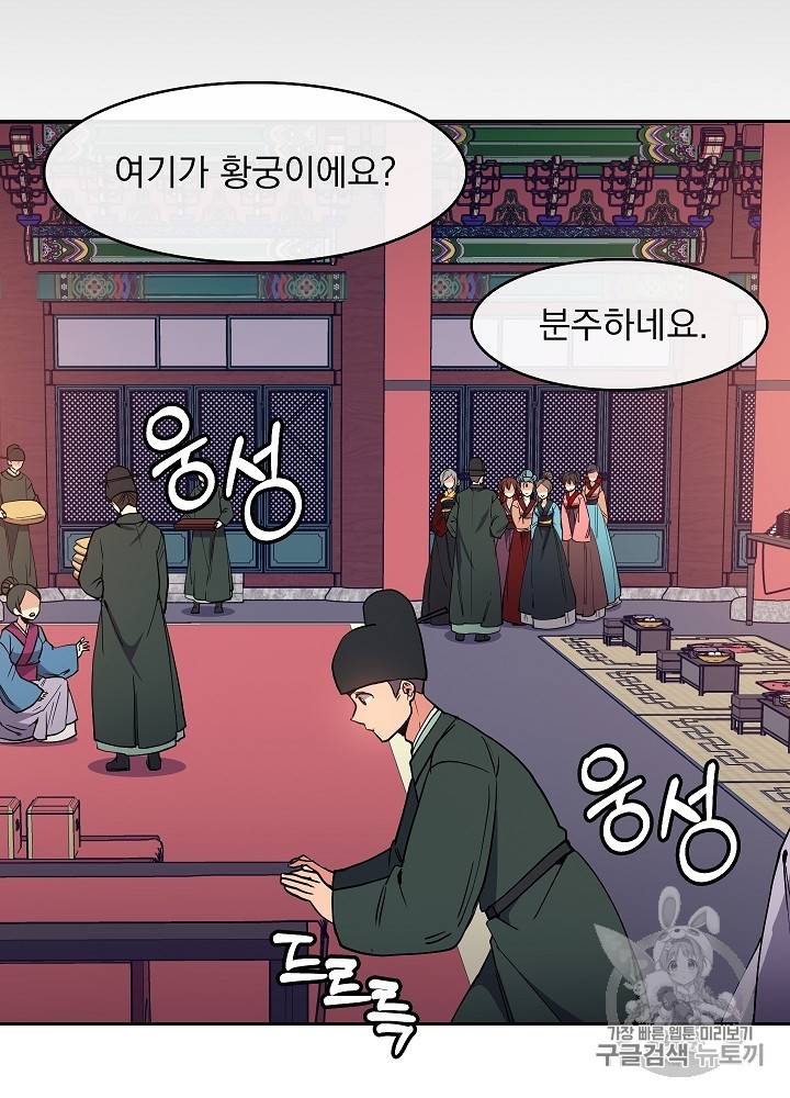 황후 위목화 30화 4