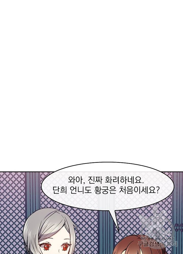 황후 위목화 30화 5