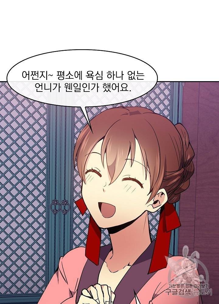 황후 위목화 30화 7