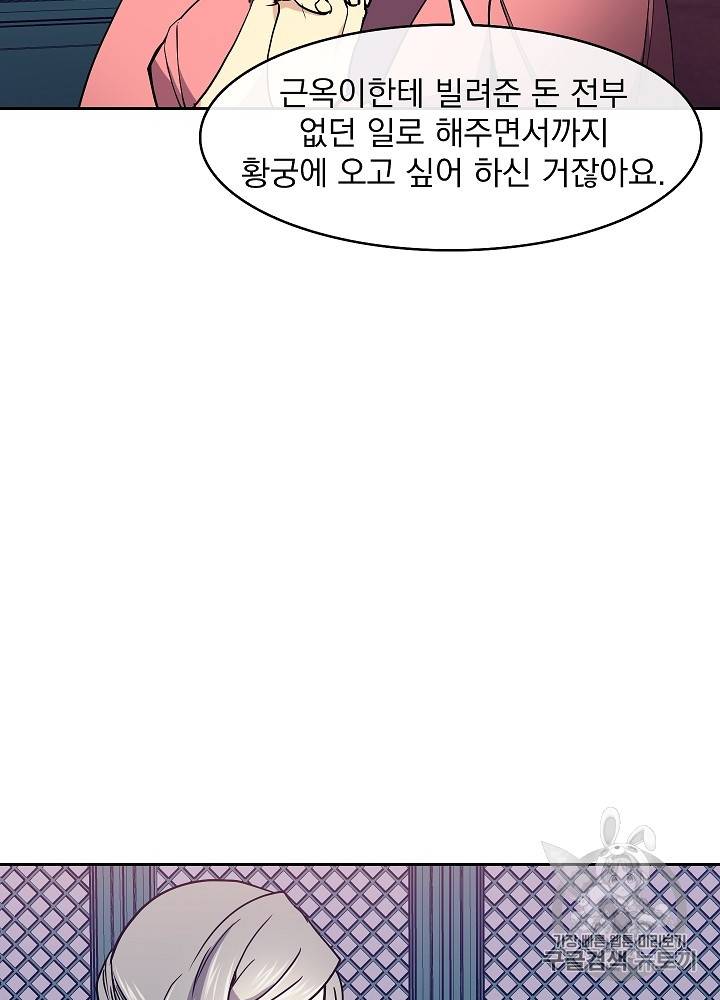 황후 위목화 30화 8