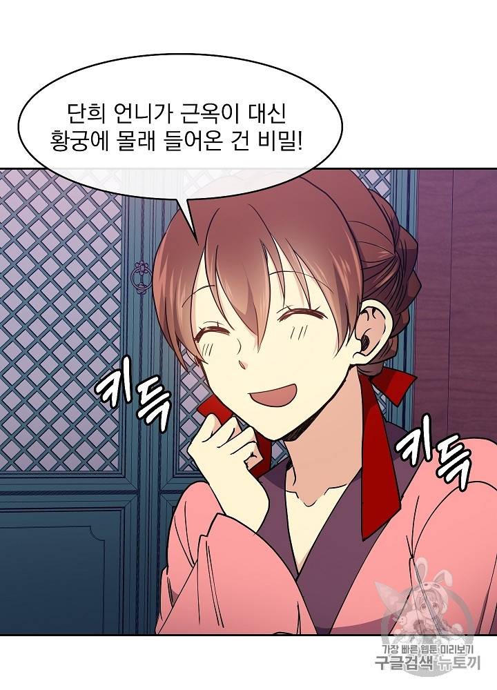 황후 위목화 30화 10