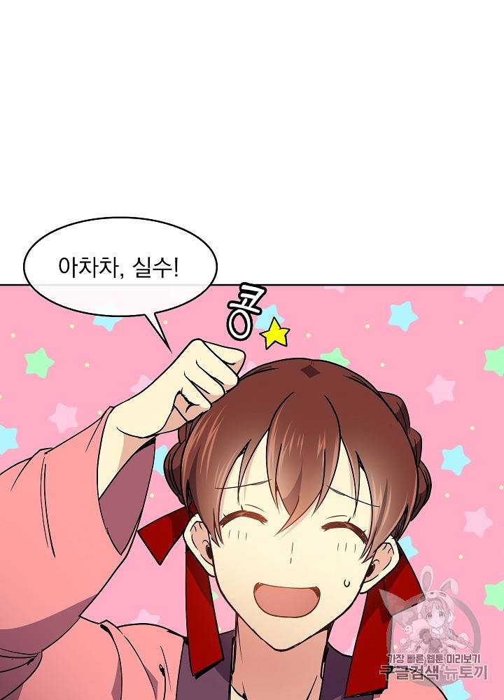 황후 위목화 30화 13