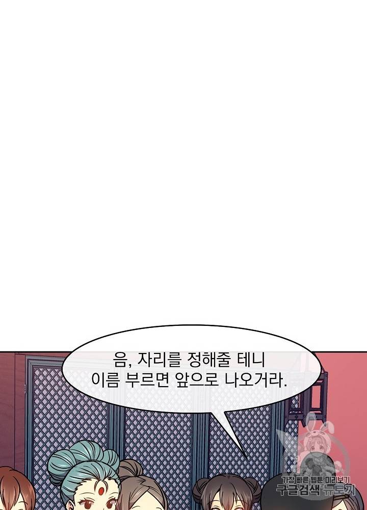 황후 위목화 30화 16