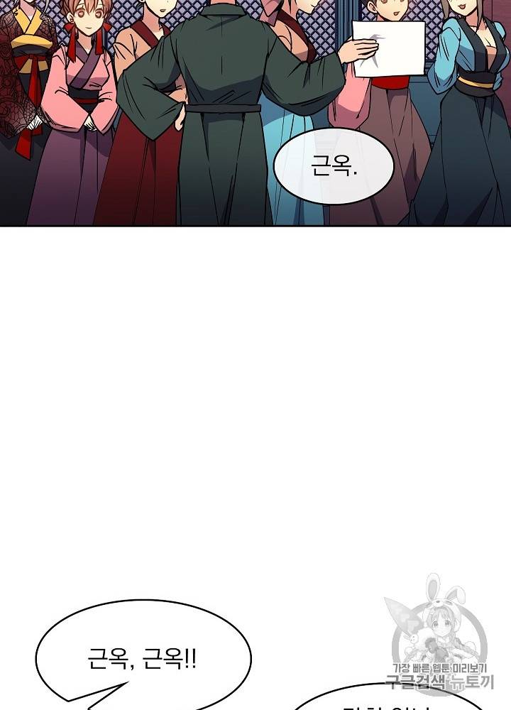 황후 위목화 30화 19