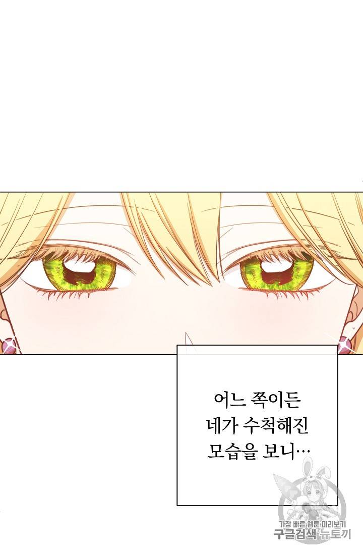 악녀는 모래시계를 되돌린다 10화 4