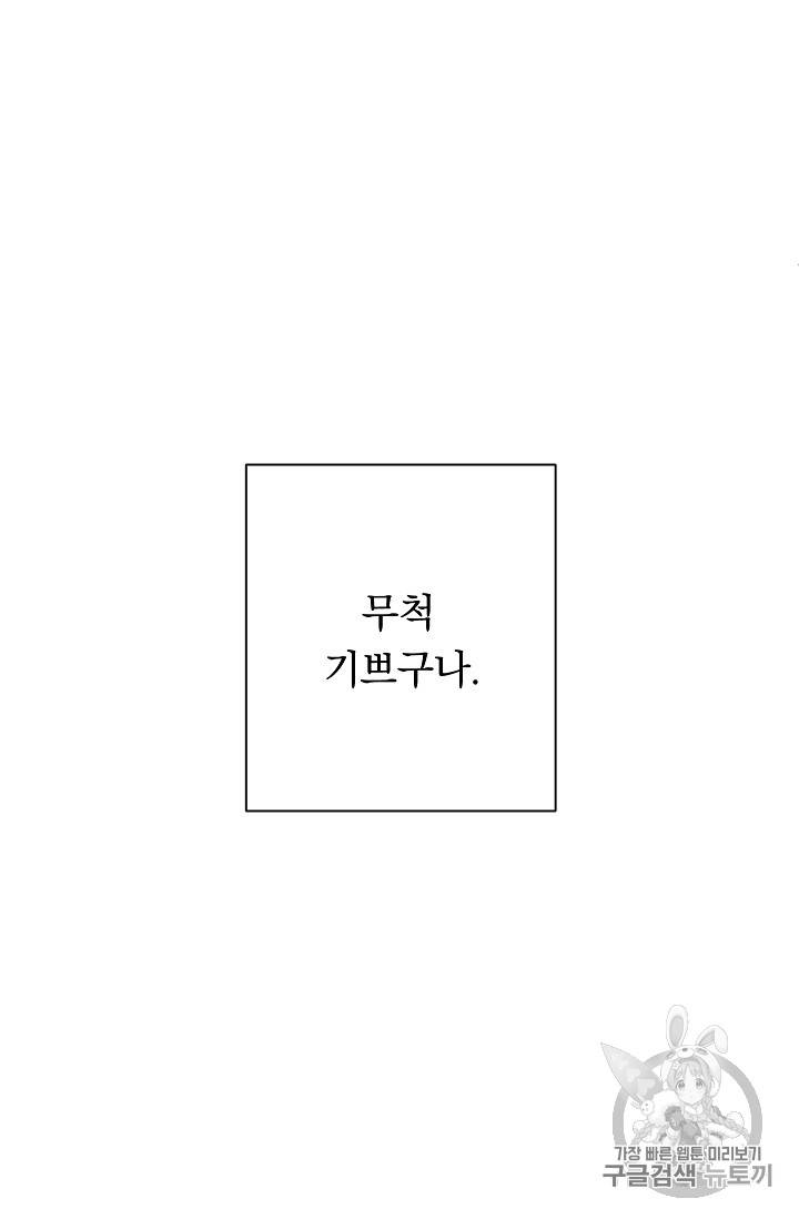 악녀는 모래시계를 되돌린다 10화 5
