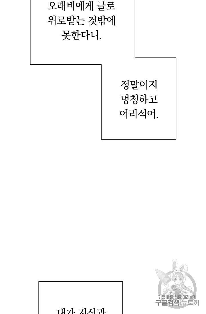 악녀는 모래시계를 되돌린다 10화 9