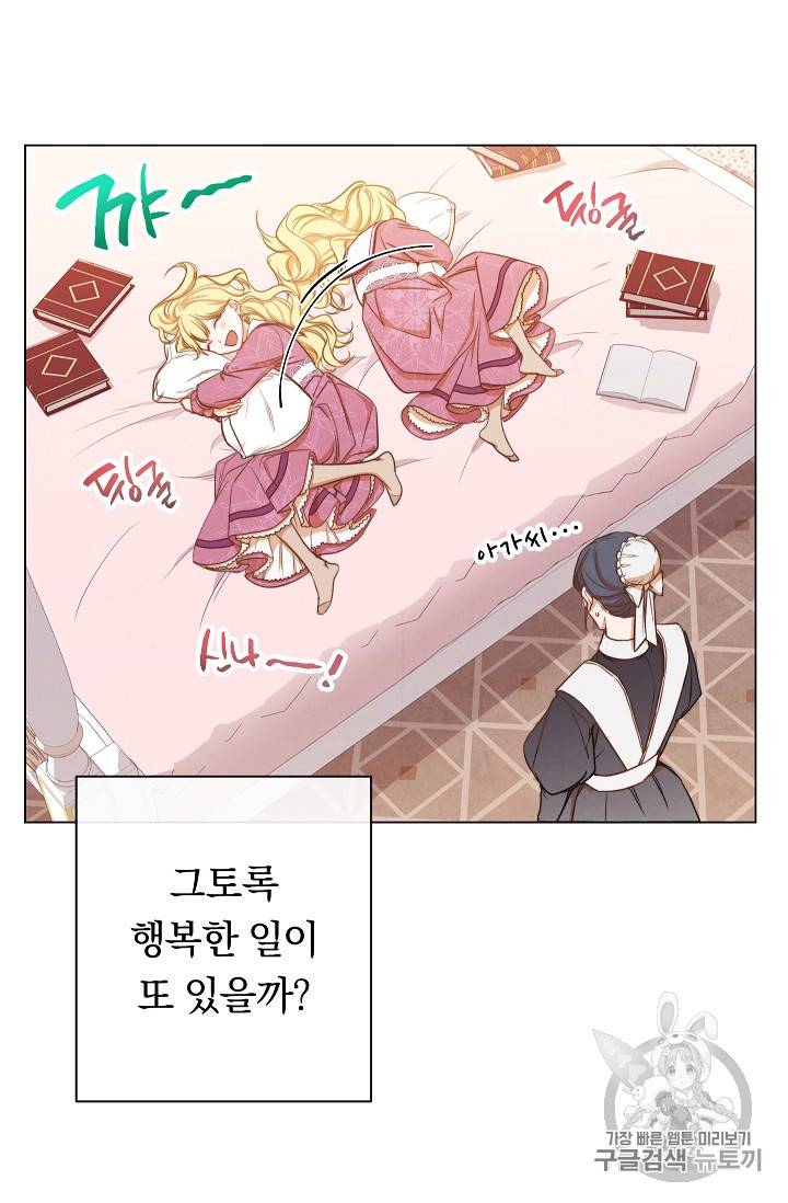 악녀는 모래시계를 되돌린다 10화 11