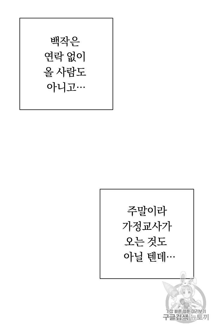 악녀는 모래시계를 되돌린다 10화 17