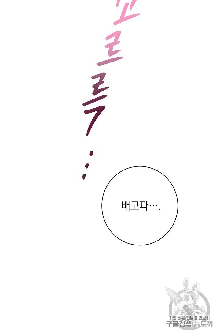악녀는 모래시계를 되돌린다 10화 22