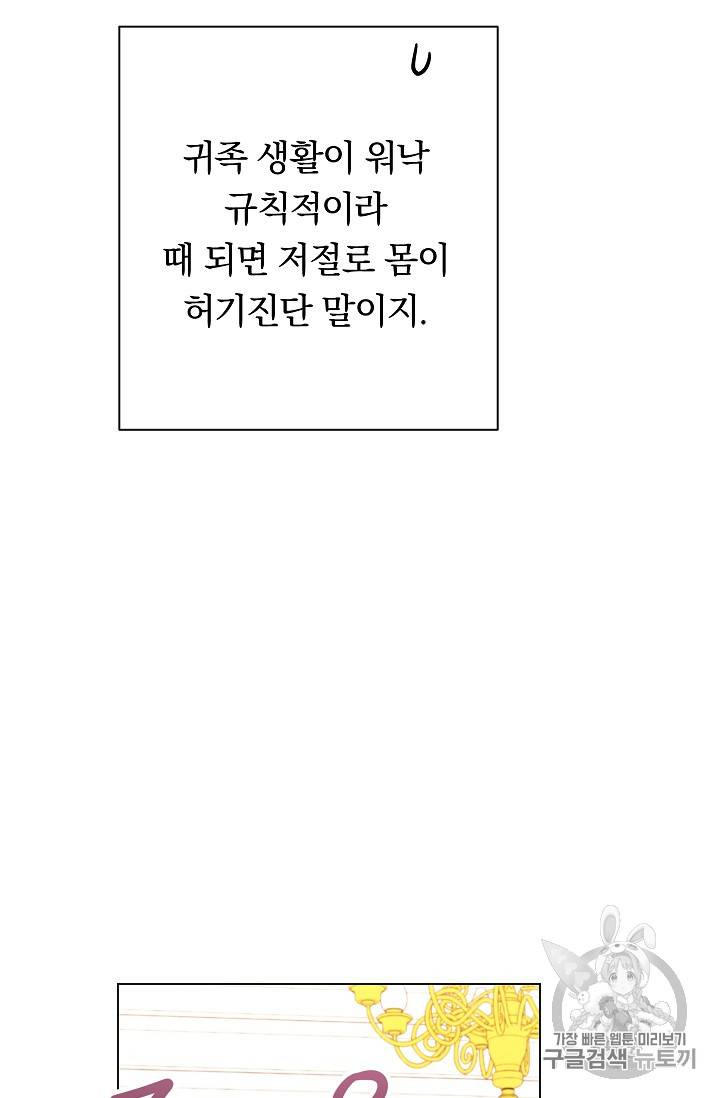 악녀는 모래시계를 되돌린다 10화 23