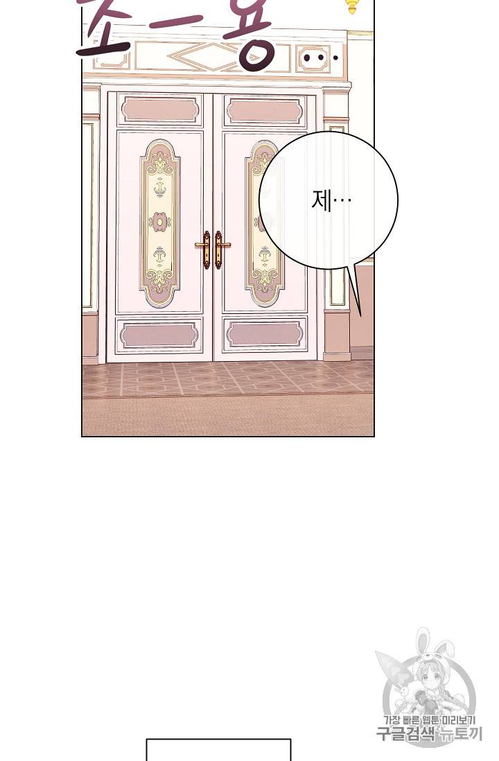 악녀는 모래시계를 되돌린다 10화 24