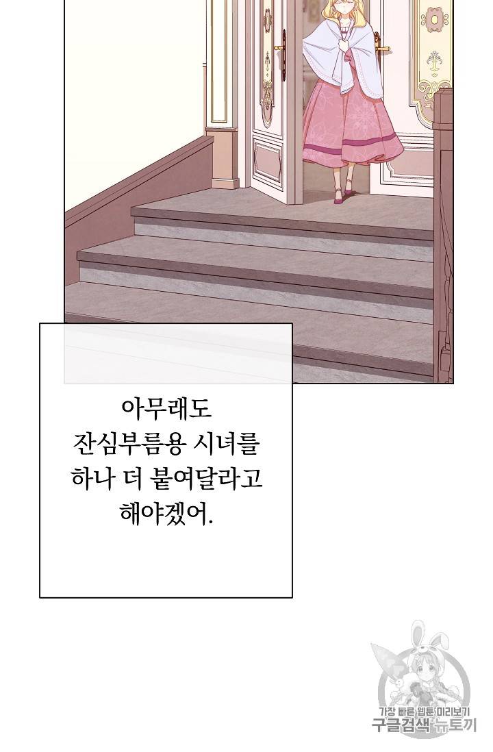 악녀는 모래시계를 되돌린다 10화 26