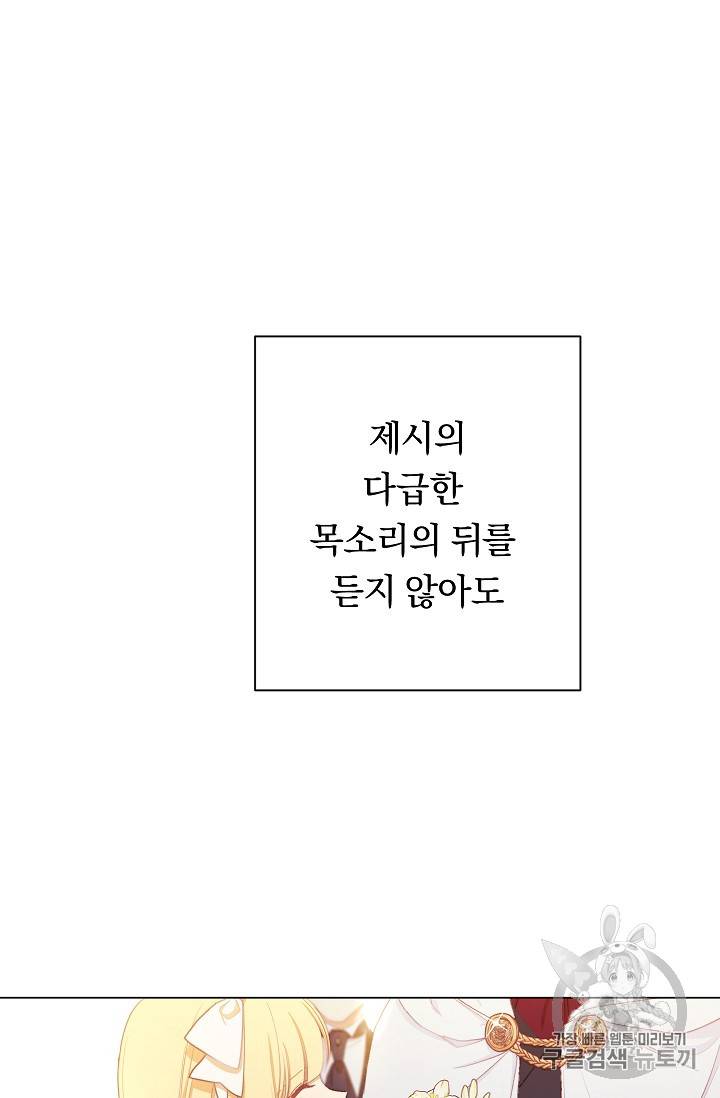 악녀는 모래시계를 되돌린다 10화 31
