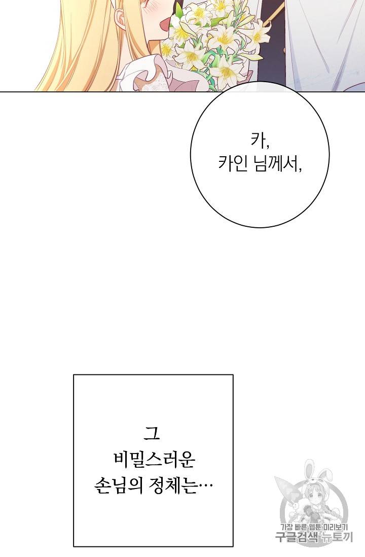 악녀는 모래시계를 되돌린다 10화 32
