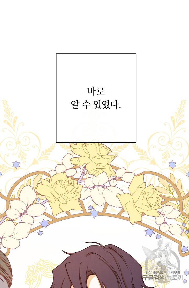 악녀는 모래시계를 되돌린다 10화 34