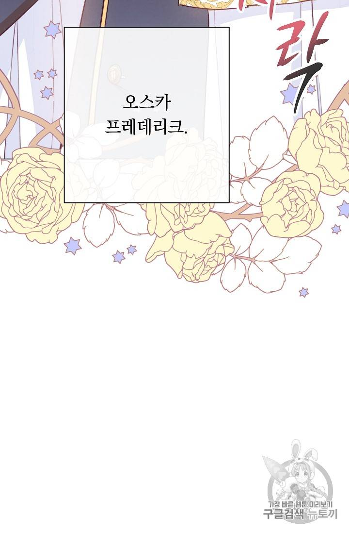 악녀는 모래시계를 되돌린다 10화 36