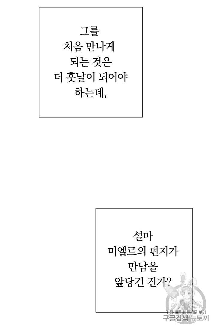 악녀는 모래시계를 되돌린다 10화 37