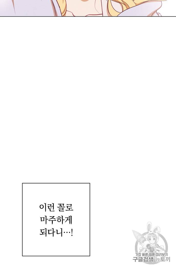악녀는 모래시계를 되돌린다 10화 39