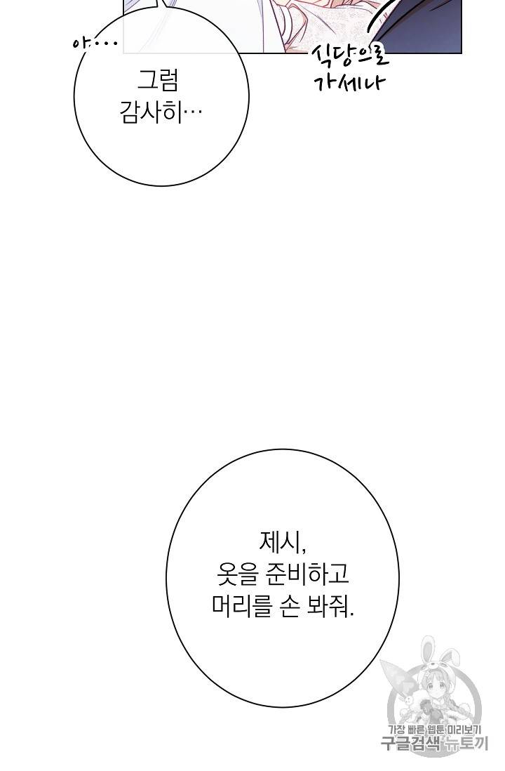 악녀는 모래시계를 되돌린다 10화 44